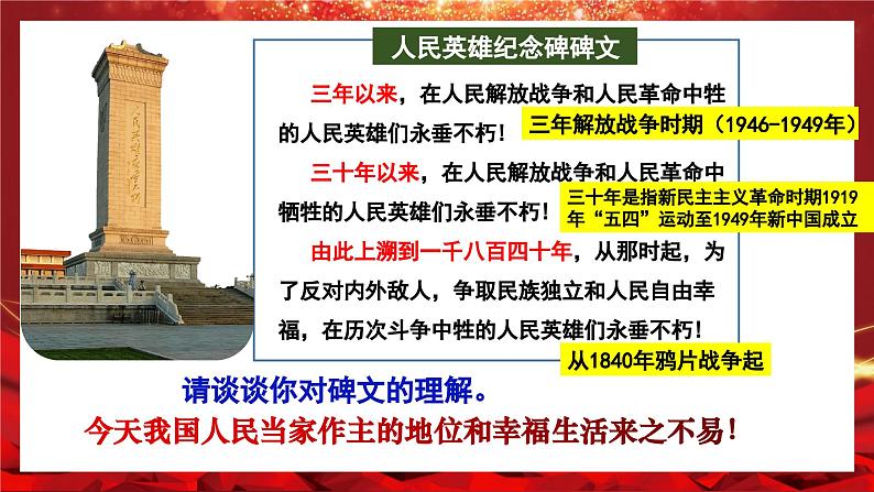 1.1+党的主张和人民意志的统一（金牌课件+视频）-2022-2023学年八年级道德与法治下册同步备课金牌课件+知识清单+同步训练（部编版）05