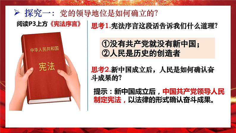 1.1+党的主张和人民意志的统一（金牌课件+视频）-2022-2023学年八年级道德与法治下册同步备课金牌课件+知识清单+同步训练（部编版）07