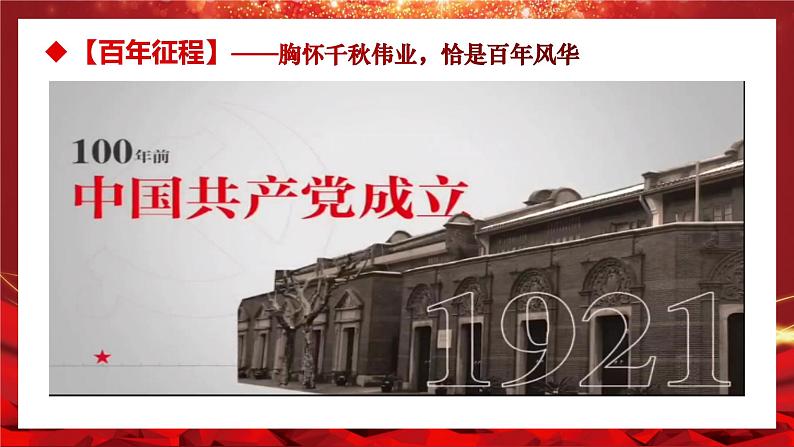 1.1+党的主张和人民意志的统一（金牌课件+视频）-2022-2023学年八年级道德与法治下册同步备课金牌课件+知识清单+同步训练（部编版）08