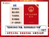 2.1+坚持依宪治国（课件+视频）-2022-2023学年八年级道德与法治下册同步备课金牌课件+知识清单+同步训练（部编版）