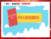 2.1+坚持依宪治国（课件+视频）-2022-2023学年八年级道德与法治下册同步备课金牌课件+知识清单+同步训练（部编版）