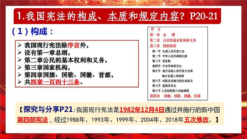 2.1+坚持依宪治国（课件+视频）-2022-2023学年八年级道德与法治下册同步备课金牌课件+知识清单+同步训练（部编版）06