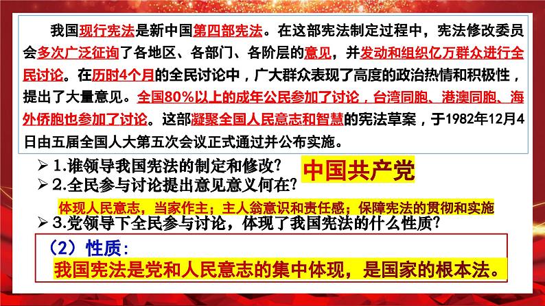 2.1+坚持依宪治国（课件+视频）-2022-2023学年八年级道德与法治下册同步备课金牌课件+知识清单+同步训练（部编版）07