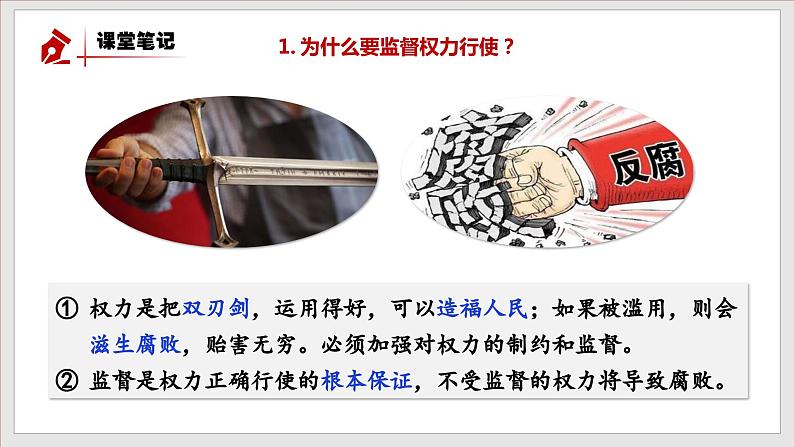 2.2 加强宪法监督（课件）-2021年春八年级道德与法治下册新授课课件+作业（部编版）第5页