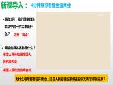 5.1+根本政治制度（课件+视频）-【高效课堂】2022-2023学年八年级道德与法治下册示范课件+知识清单（2022新课标）