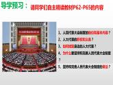 5.1+根本政治制度（课件+视频）-【高效课堂】2022-2023学年八年级道德与法治下册示范课件+知识清单（2022新课标）