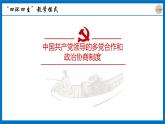 5.2+基本政治制度+课件-2022-2023学年八年级道德与法治下册