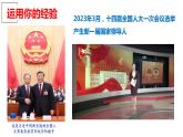 6.1+国家权力机关（课件+视频）-【高效课堂】2022-2023学年八年级道德与法治下册示范课件+知识清单（2022新课标）