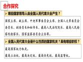 6.1+国家权力机关（课件+视频）-【高效课堂】2022-2023学年八年级道德与法治下册示范课件+知识清单（2022新课标）