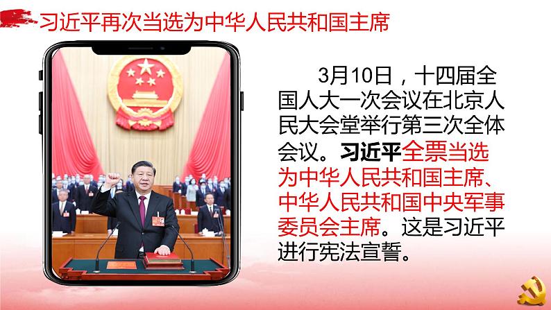 6.2中华人民共和国主席 课件第1页