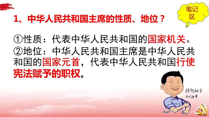 6.2中华人民共和国主席 课件第5页