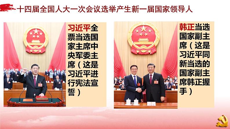 6.2中华人民共和国主席 课件第7页