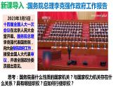 6.3+国家行政机关（课件+视频）-【高效课堂】2022-2023学年八年级道德与法治下册示范课件+知识清单（2022新课标）