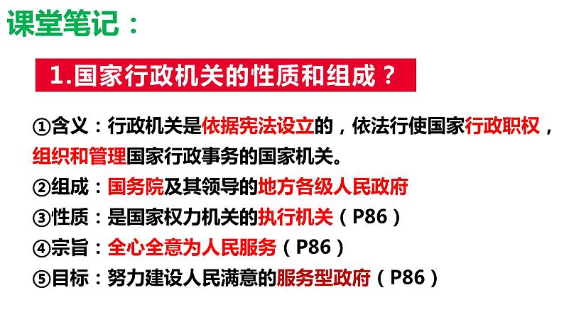 6.3 国家行政机关第7页