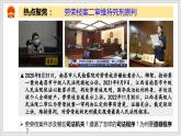 6.5+国家司法机关（教学课件）-【上好课】2022-2023学年八年级道德与法治下册同步备课系列（部编版）+