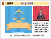 6.5+国家司法机关（教学课件）-【上好课】2022-2023学年八年级道德与法治下册同步备课系列（部编版）+