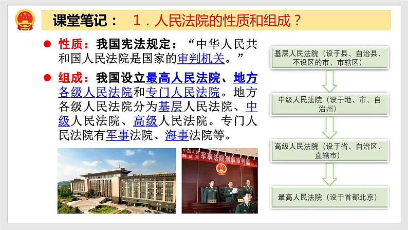 6.5 国家司法机关（教学课件）-【上好课】2022-2023学年八年级道德与法治下册同步备课系列（部编版）第6页
