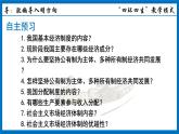 2022-2023学年八年级道德与法治下册+5.3+基本经济制度+课件