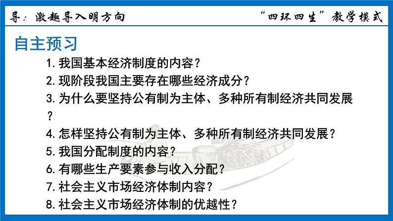 2022-2023学年八年级道德与法治下册+5.3+基本经济制度+课件03