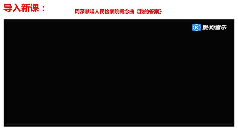 8.1  公平正义的价值（含视频）-【教学帮】2022-2023学年八年级道德与法治下册高效备课实用课件（部编版）第3页