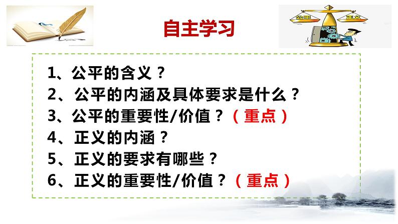 8.1  公平正义的价值（含视频）-【教学帮】2022-2023学年八年级道德与法治下册高效备课实用课件（部编版）第4页