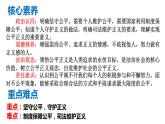 8.2公平正义的守护（课件+视频）-【高效课堂】2022-2023学年八年级道德与法治下册示范课件+知识清单（2022新课标）