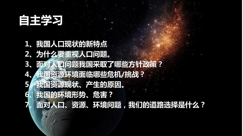 6.1正视发展挑战2课件PPT02