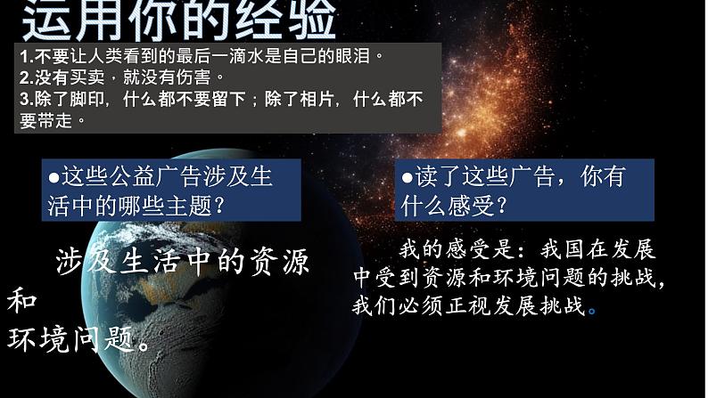 6.1正视发展挑战2课件PPT03