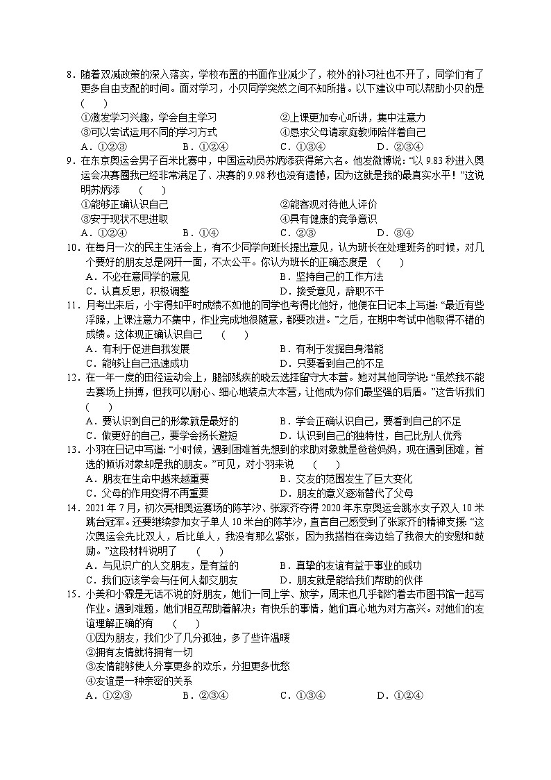 广东省佛山市南海区狮山镇官窑第二初级中学2023-2024学年七年级上学期10月月考道德与法治试题02
