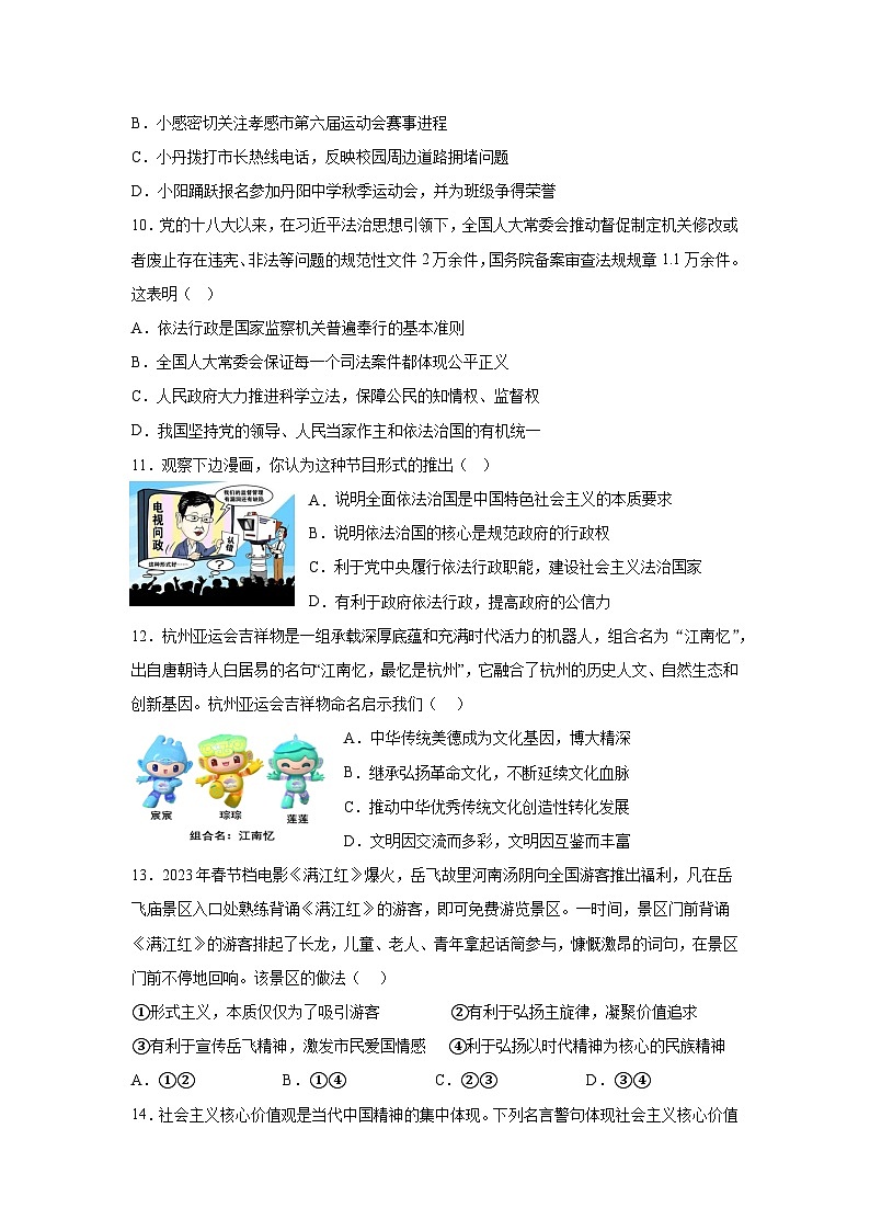 湖北省孝感市孝南区2023-2024学年九年级上学期第一次月考道德与法治试卷03