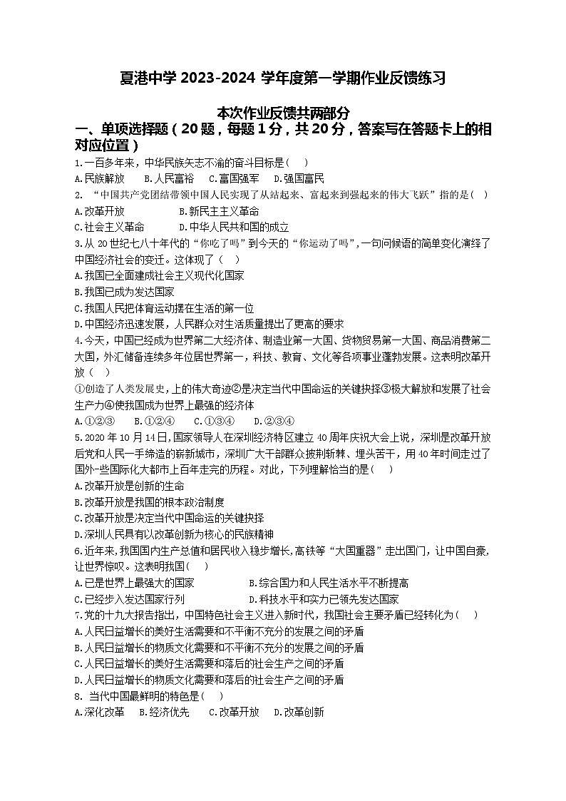江苏省江阴市夏港中学2023-2024学年九年级上学期第一次作业反馈练习道德与法治试卷（月考）01