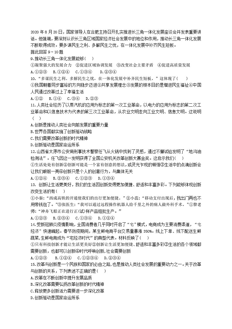 江苏省江阴市夏港中学2023-2024学年九年级上学期第一次作业反馈练习道德与法治试卷（月考）02