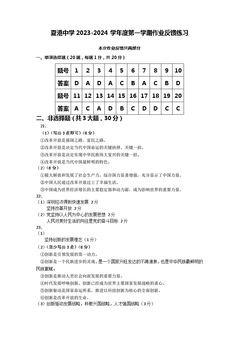 江苏省江阴市夏港中学2023-2024学年九年级上学期第一次作业反馈练习道德与法治试卷（月考）01