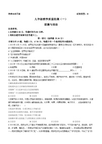 陕西省西安市东方中学2023-2024学年九年级上学期9月月考道德与法治试题