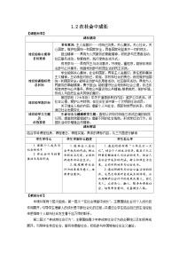 人教部编版八年级上册第一单元 走进社会生活第一课 丰富的社会生活在社会中成长教学设计