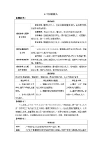 初中政治 (道德与法治)人教部编版八年级上册以礼待人教学设计