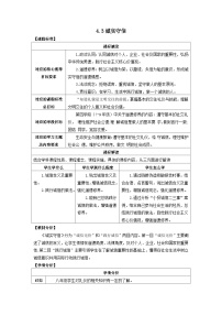 人教部编版八年级上册诚实守信教学设计