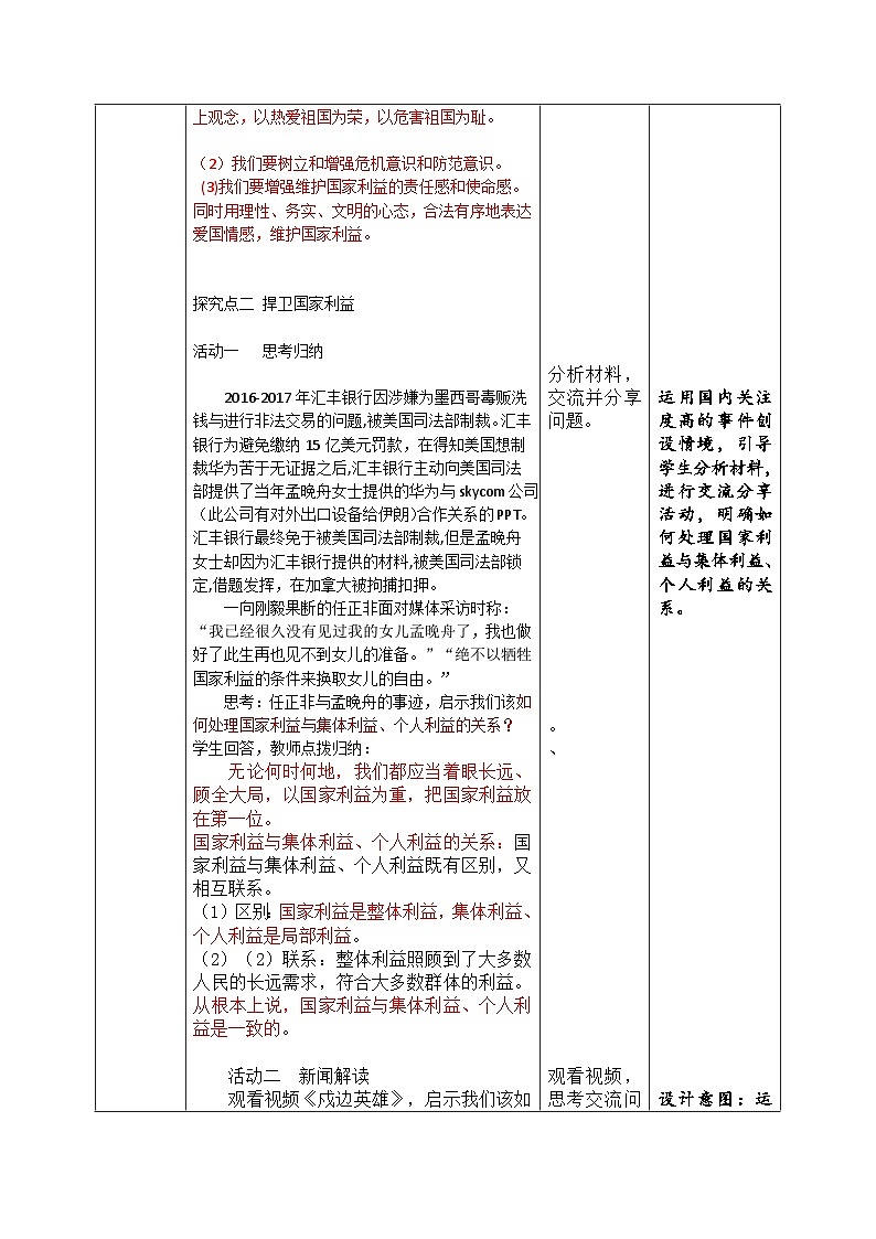 8.2坚持国家利益至上（教学设计）-2022-2023学年八年级道德与法治上册同步精品课堂(部编版)第3页