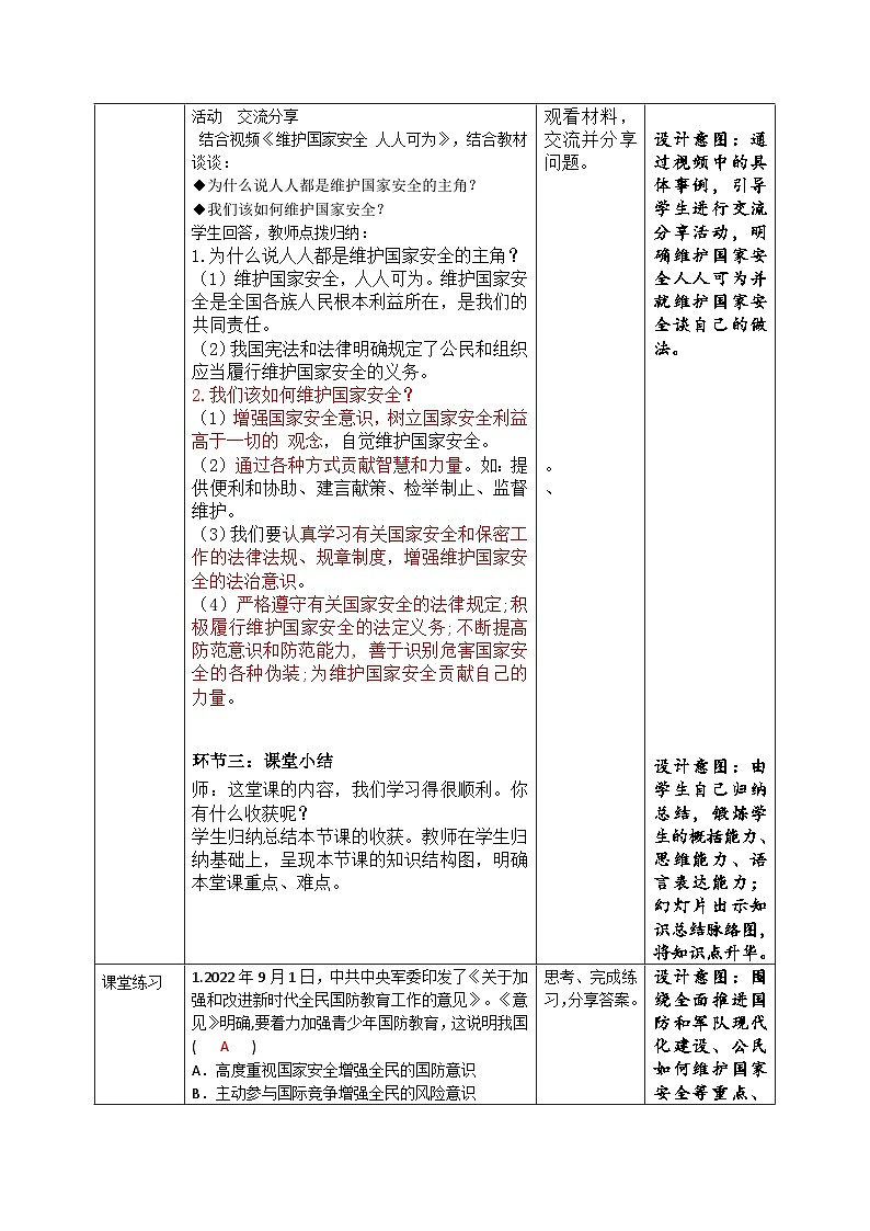 9.2维护国家安全（教学设计）-2022-2023学年八年级道德与法治上册同步精品课堂(部编版)第3页