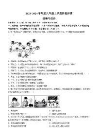 山西省长治市第六中学2023-2024学年八年级上学期9月阶段评估道德与法治试题