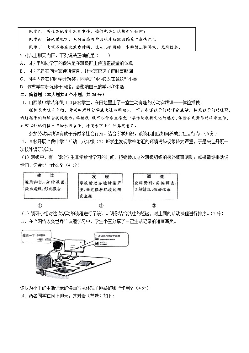 山西省长治市第六中学2023-2024学年八年级上学期9月阶段评估道德与法治试题第3页