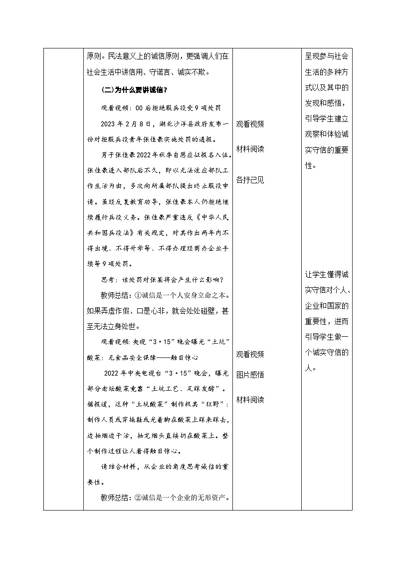 4.3诚实守信（教学设计）八年级道德与法治上册（部编版）第3页