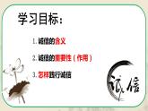 4.3诚实守信（教学课件）八年级道德与法治上册部编版）