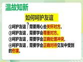 5.2网上交友新时空（教学课件）七年级道德与法治上册（部编版）