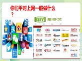5.2网上交友新时空（教学课件）七年级道德与法治上册（部编版）