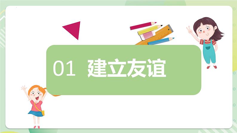 5.1让友谊之树常青（教学课件）七年级道德与法治上册（部编版）第7页