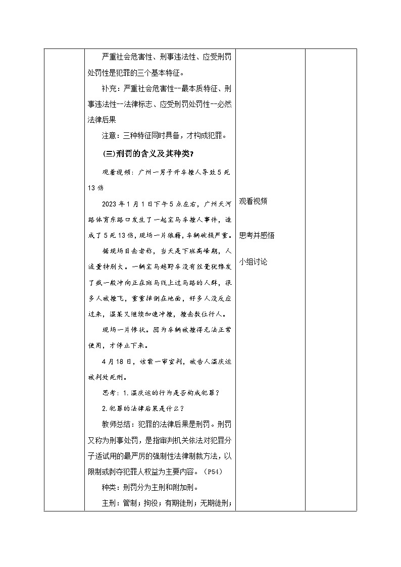 5.2预防犯罪（教学设计）八年级道德与法治上册（部编版）第3页