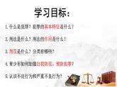 5.2预防犯罪（教学课件）八年级道德与法治上册（部编版）