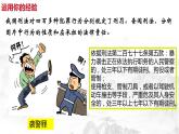 5.2预防犯罪（教学课件）八年级道德与法治上册（部编版）