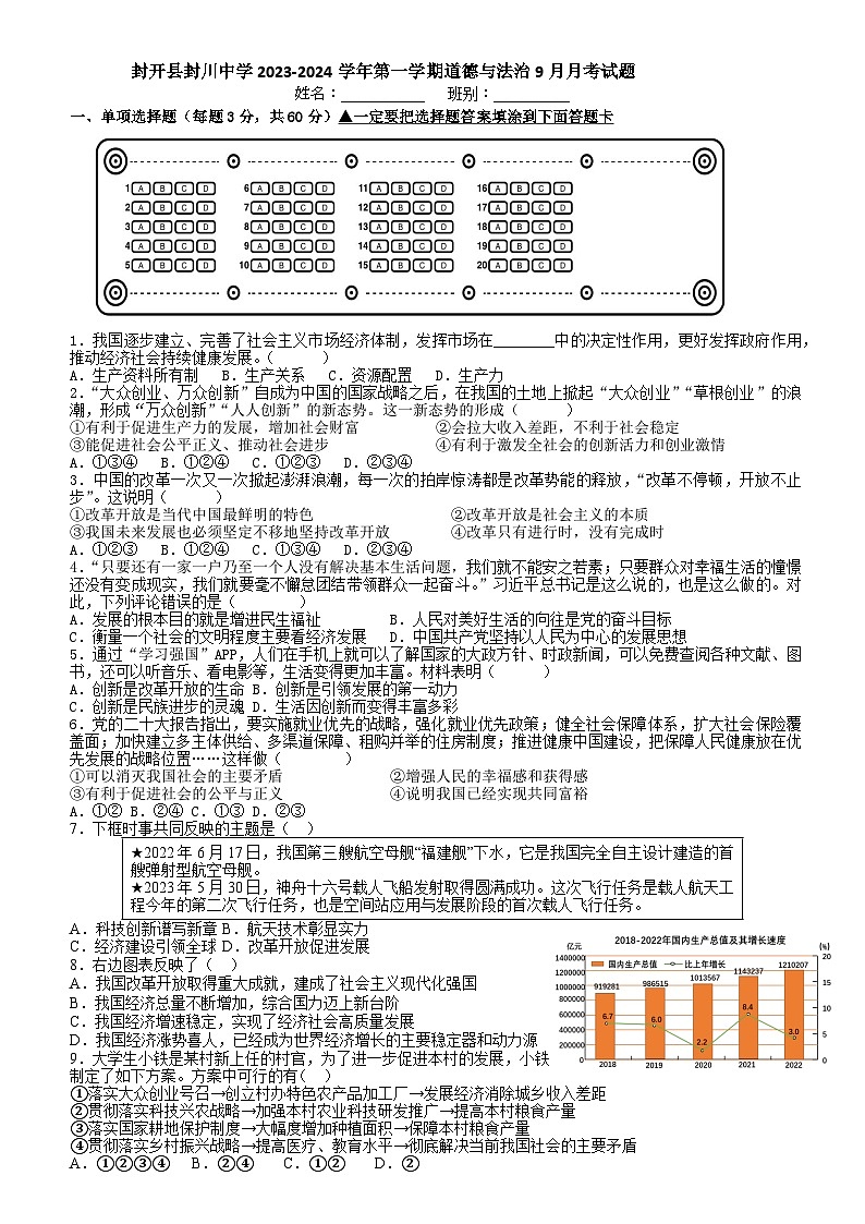 广东省肇庆市封开县封川中学2023-2024学年九年级上学期9月月考道德与法治试题01